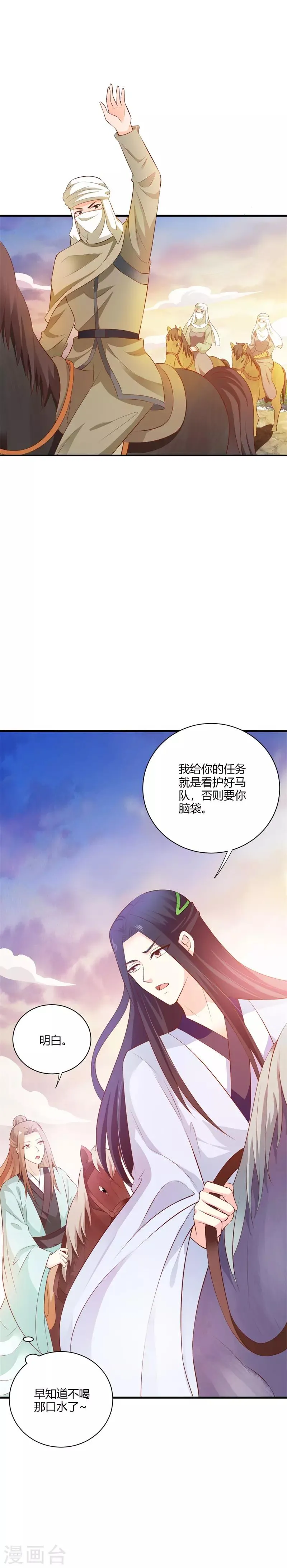 第114话 我们中计了 第8页