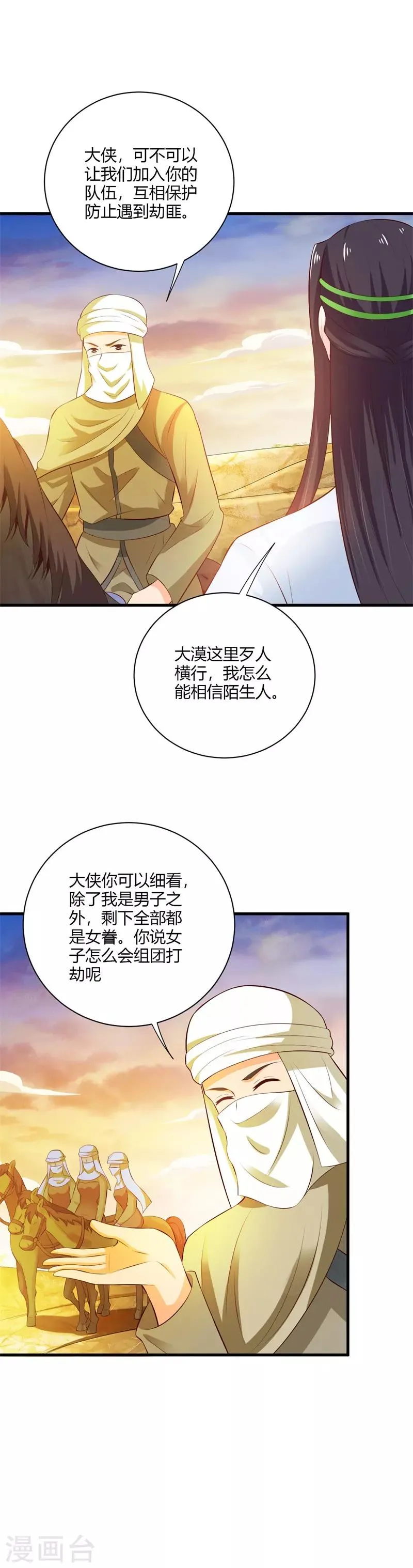 第114话 我们中计了 第9页