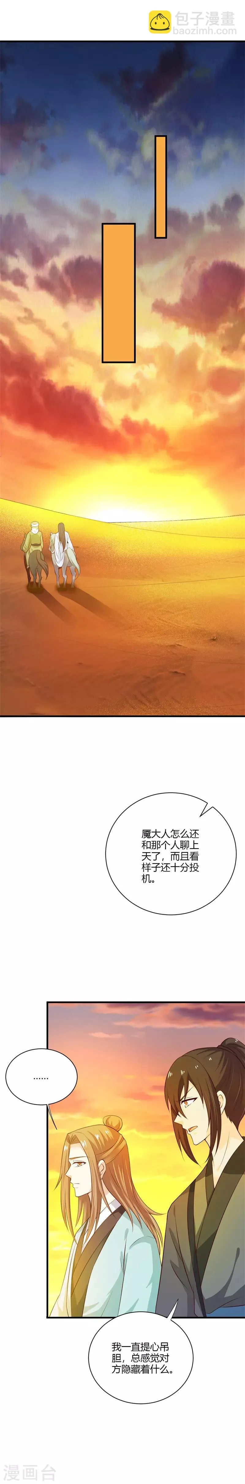 第114话 我们中计了 第11页