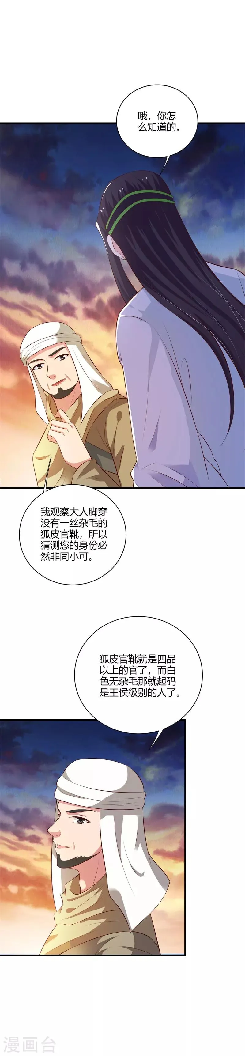 第114话 我们中计了 第13页