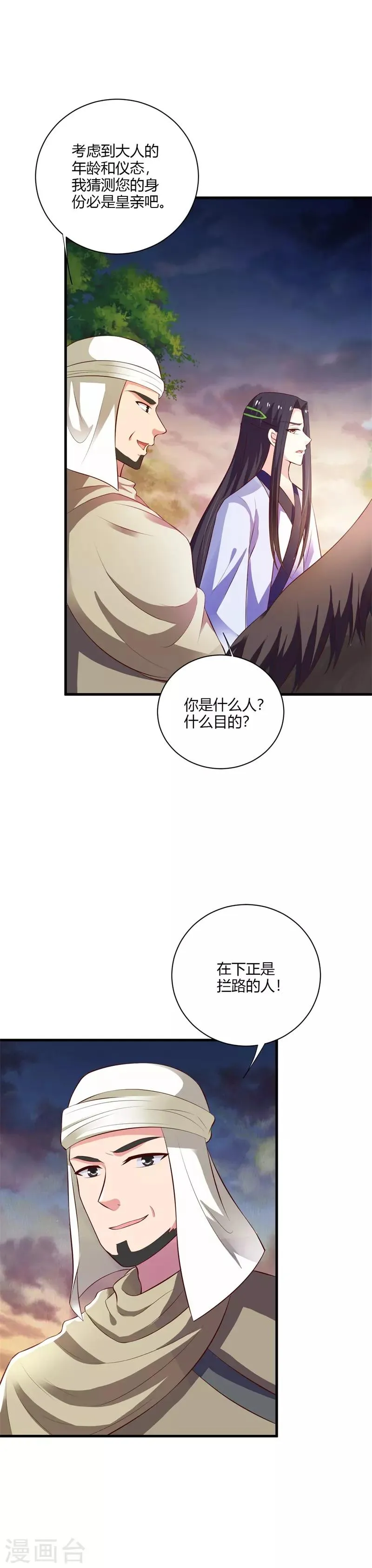 第114话 我们中计了 第14页