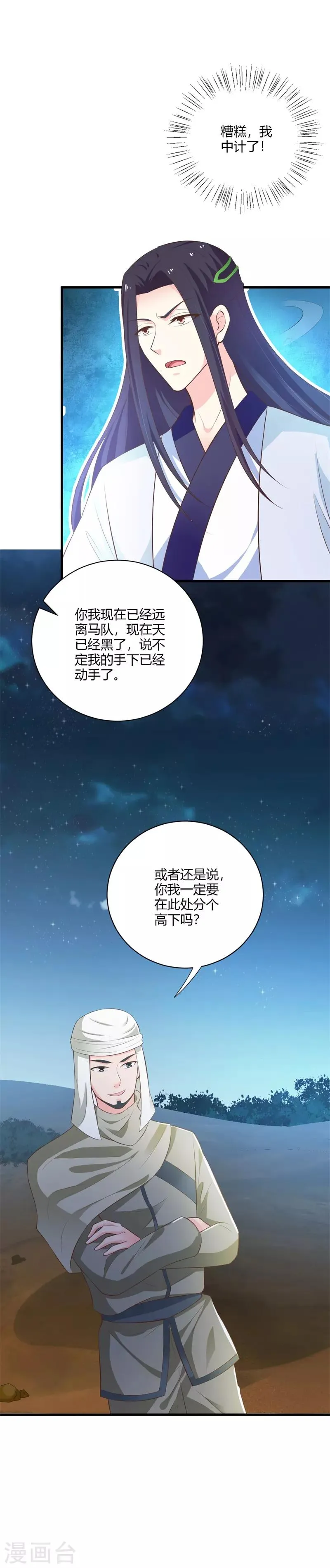 第114话 我们中计了 第18页