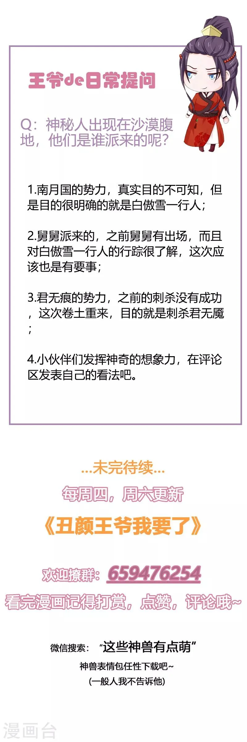 第114话 我们中计了 第21页