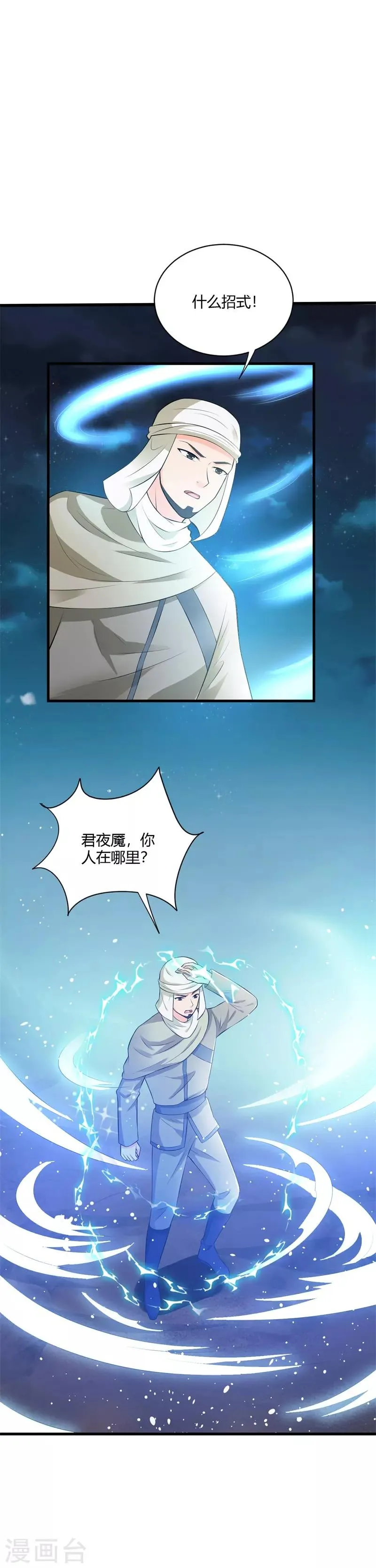 第115话 王爷被骗了 第3页