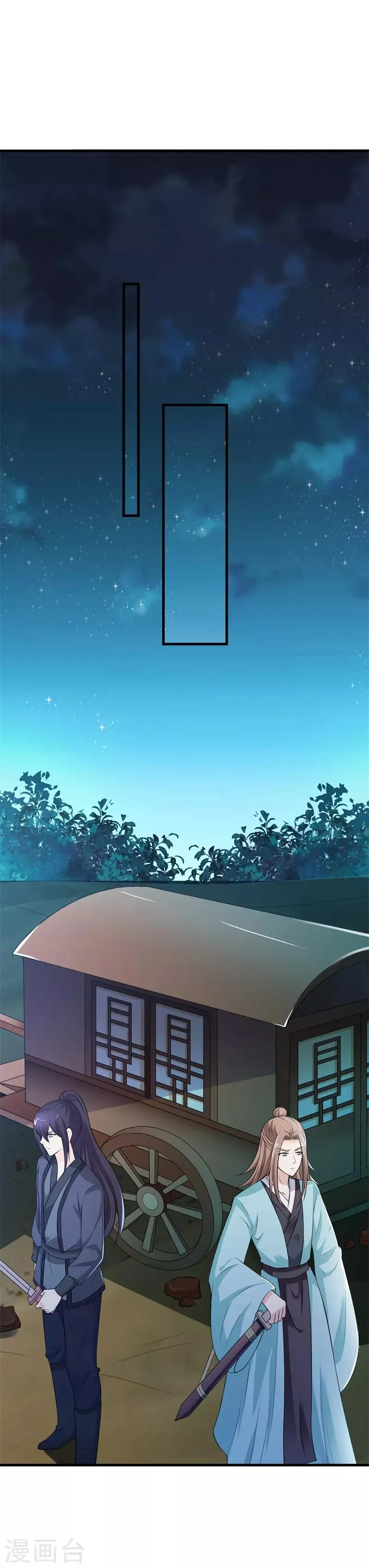 第115话 王爷被骗了 第4页