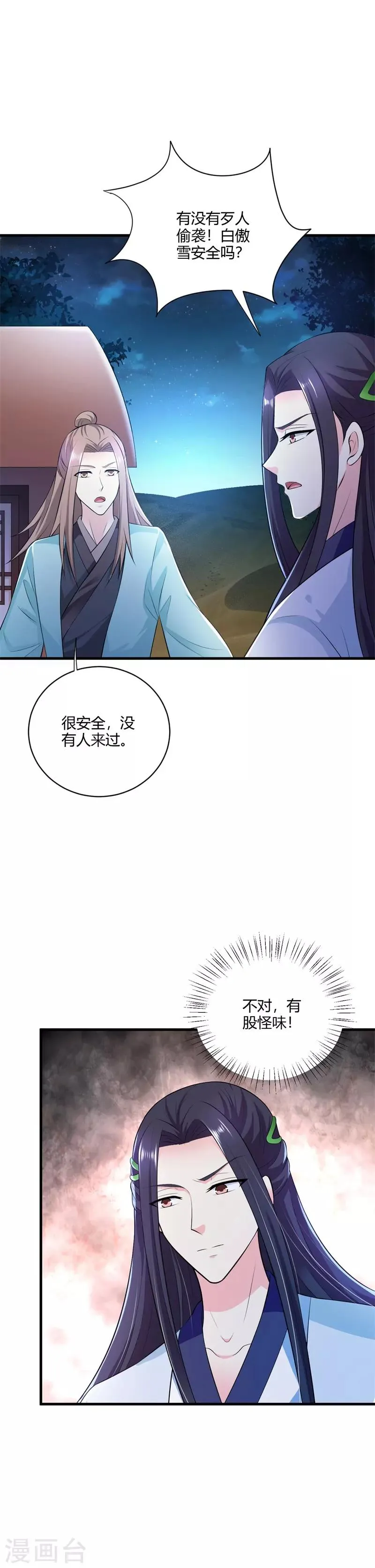 第115话 王爷被骗了 第5页