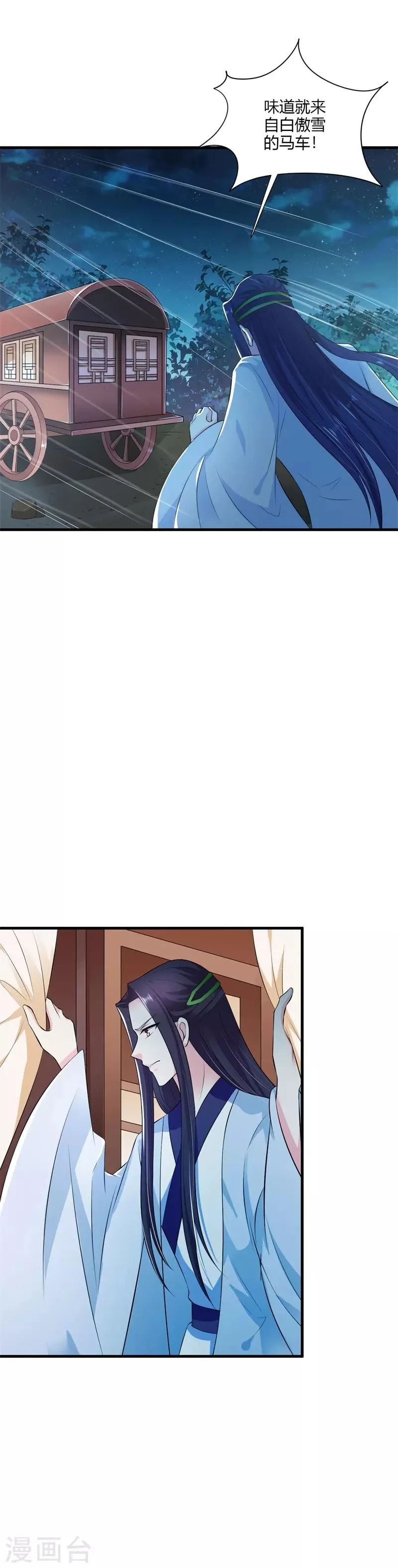 第115话 王爷被骗了 第6页