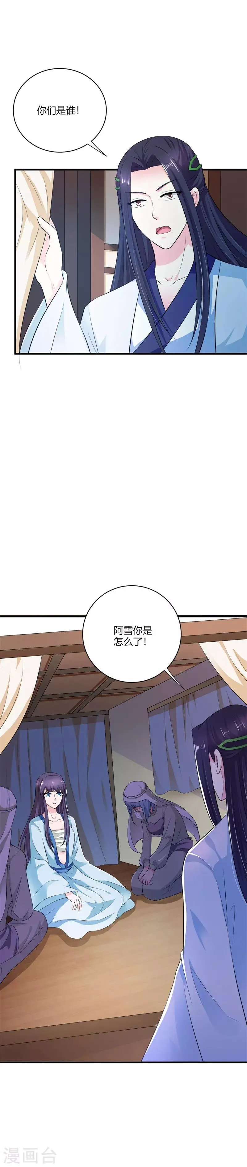 第115话 王爷被骗了 第7页