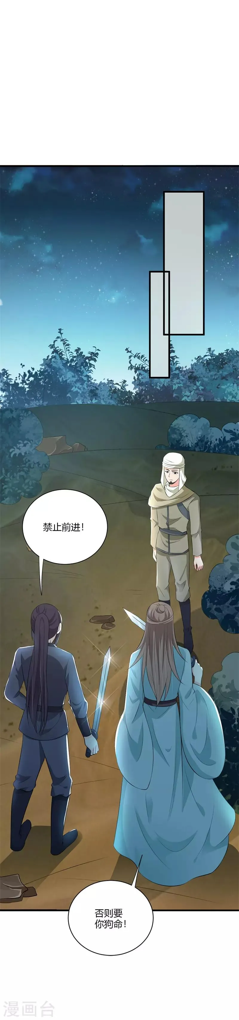 第115话 王爷被骗了 第9页