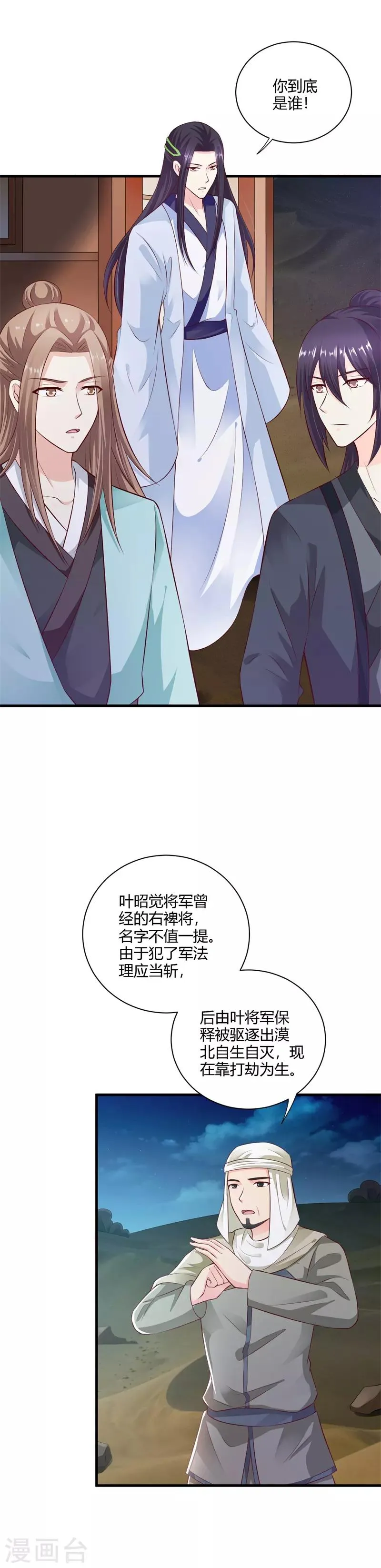 第115话 王爷被骗了 第10页