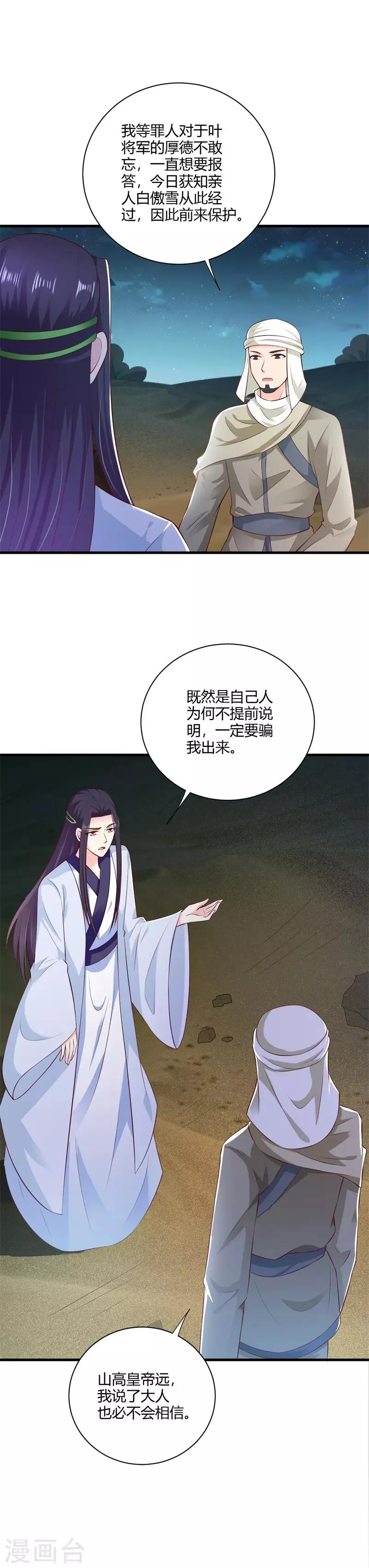 第115话 王爷被骗了 第11页