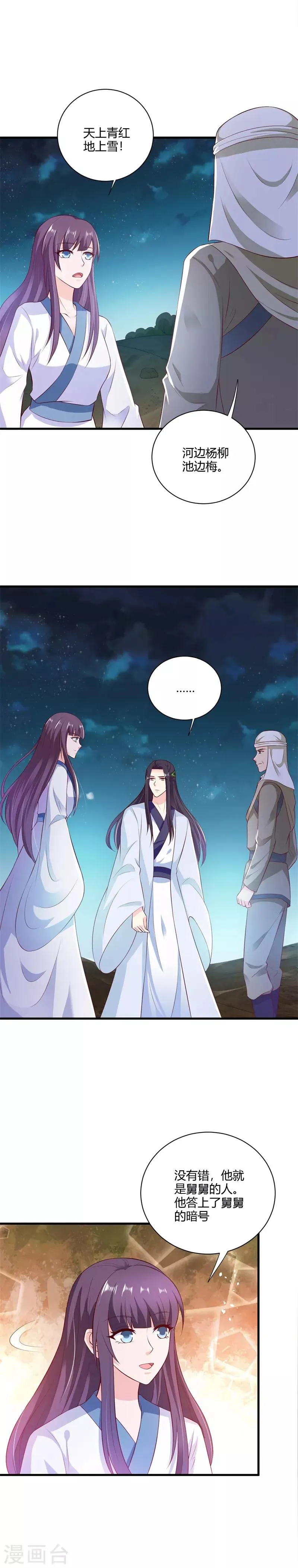 第115话 王爷被骗了 第12页
