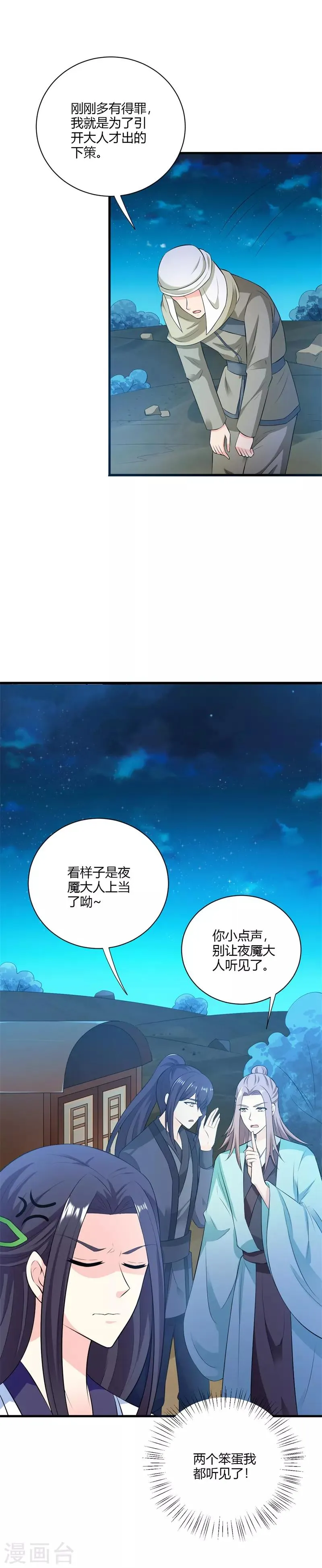 第115话 王爷被骗了 第13页
