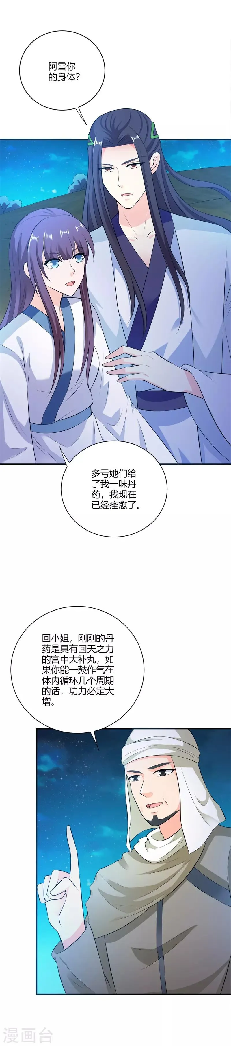 第115话 王爷被骗了 第14页