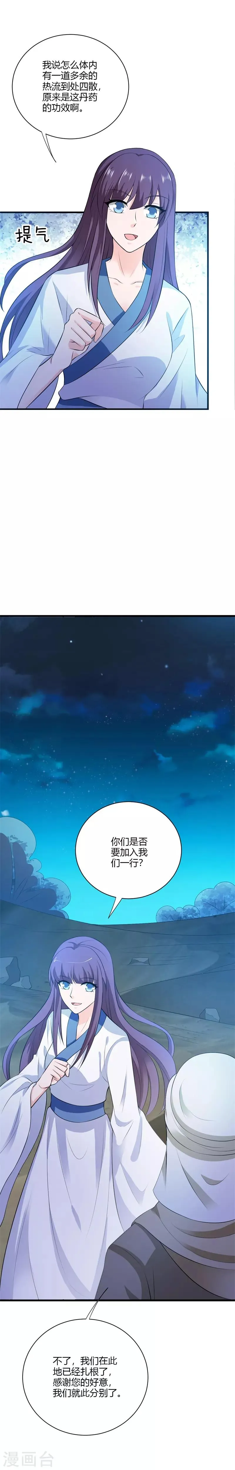 第115话 王爷被骗了 第15页