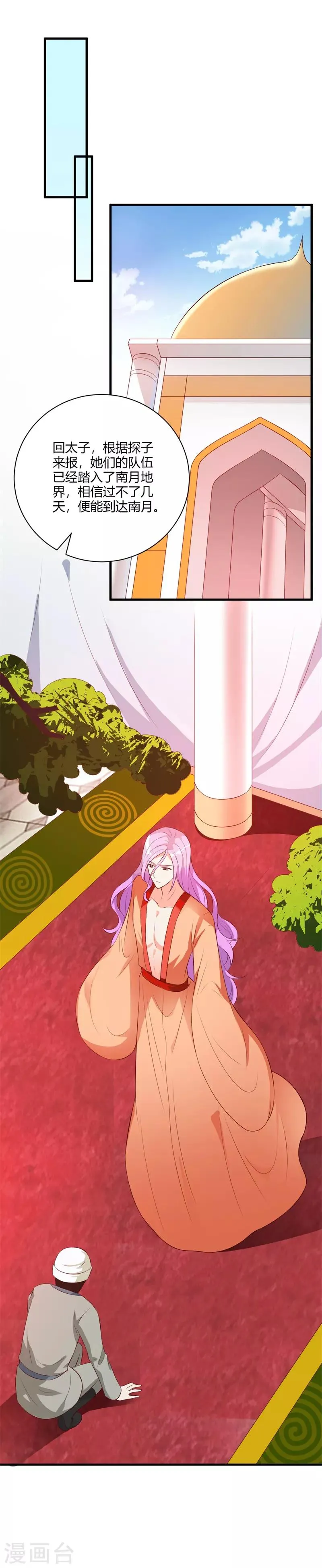 第115话 王爷被骗了 第16页