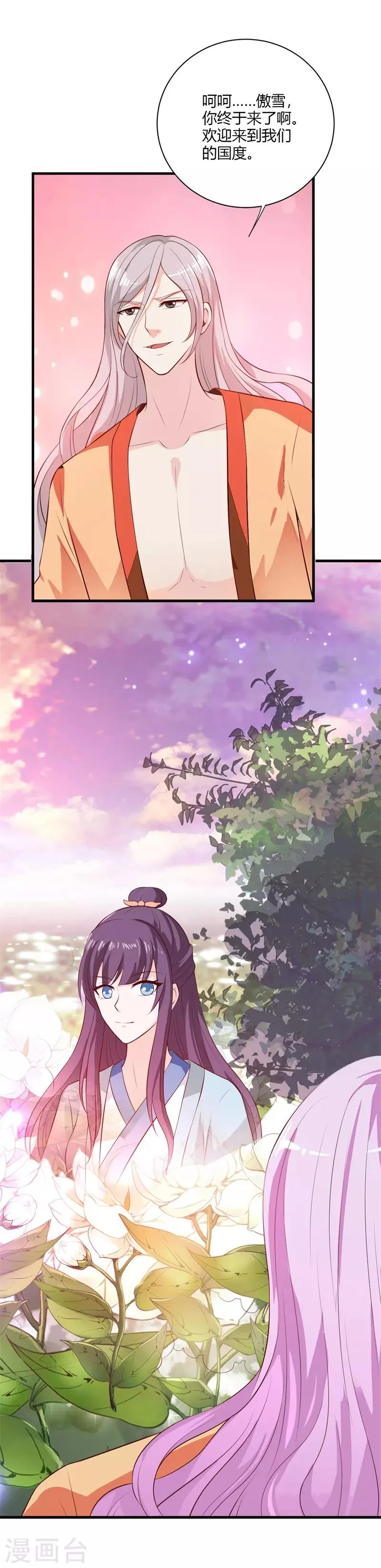 第115话 王爷被骗了 第17页