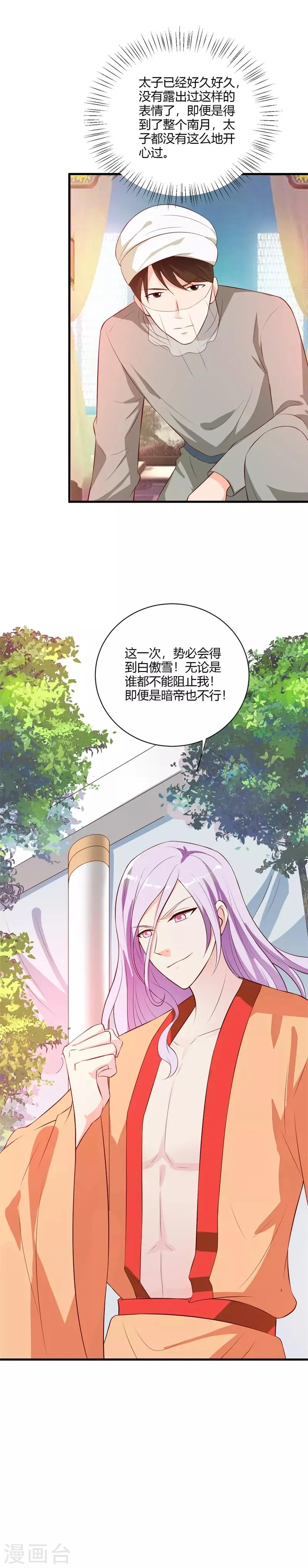 第115话 王爷被骗了 第18页