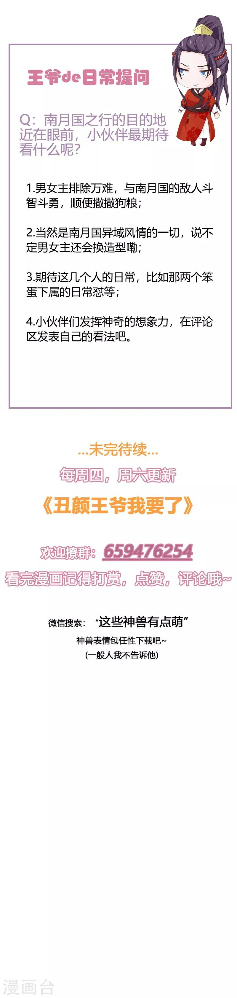 第115话 王爷被骗了 第19页