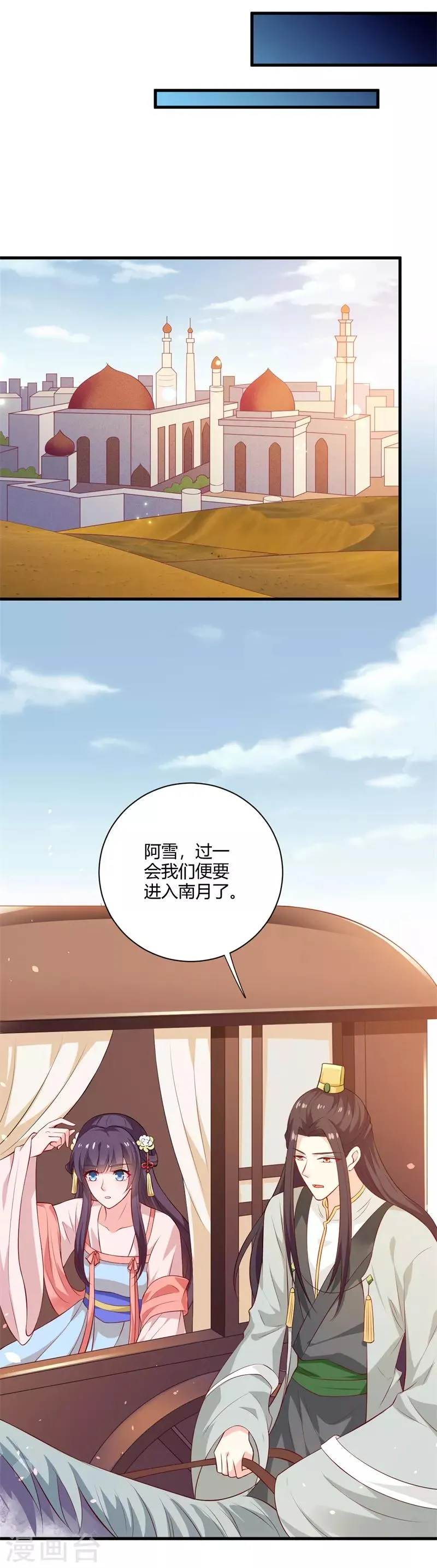 第116话 情敌相见分外眼红 第2页