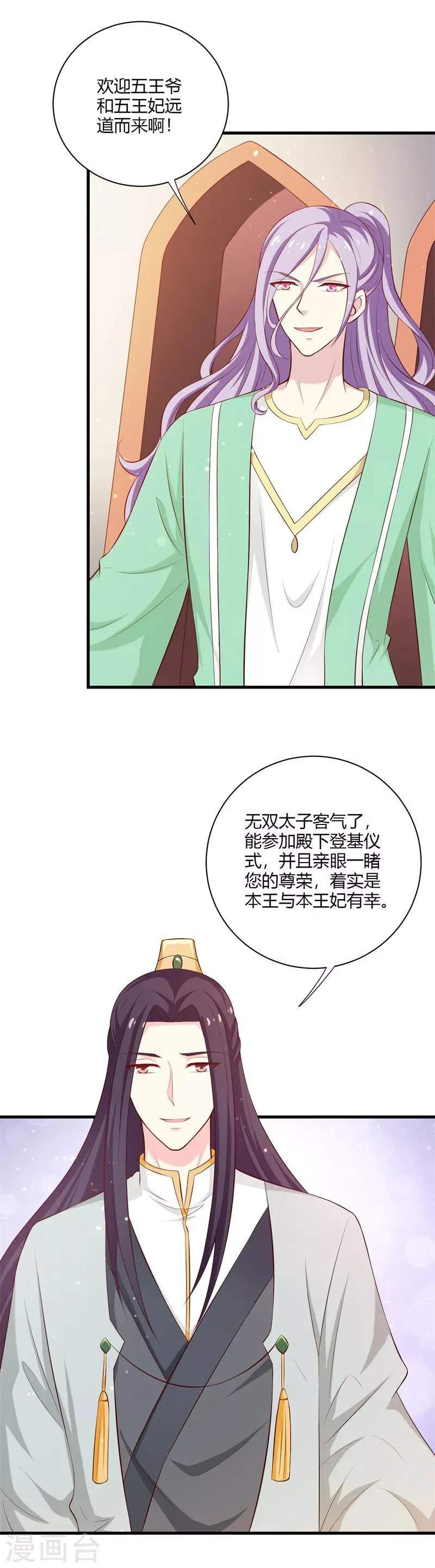 第116话 情敌相见分外眼红 第12页