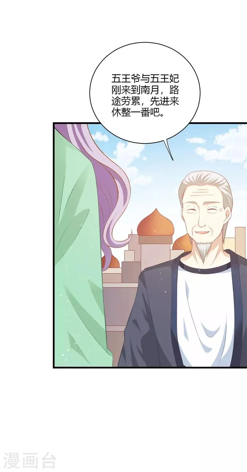 第116话 情敌相见分外眼红 第14页