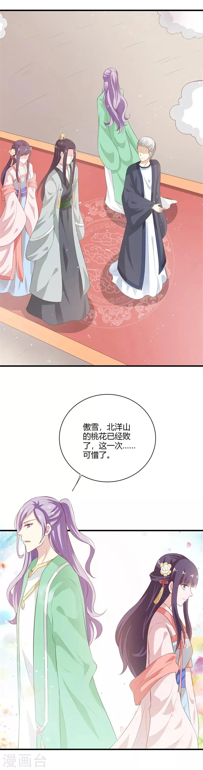 第116话 情敌相见分外眼红 第18页