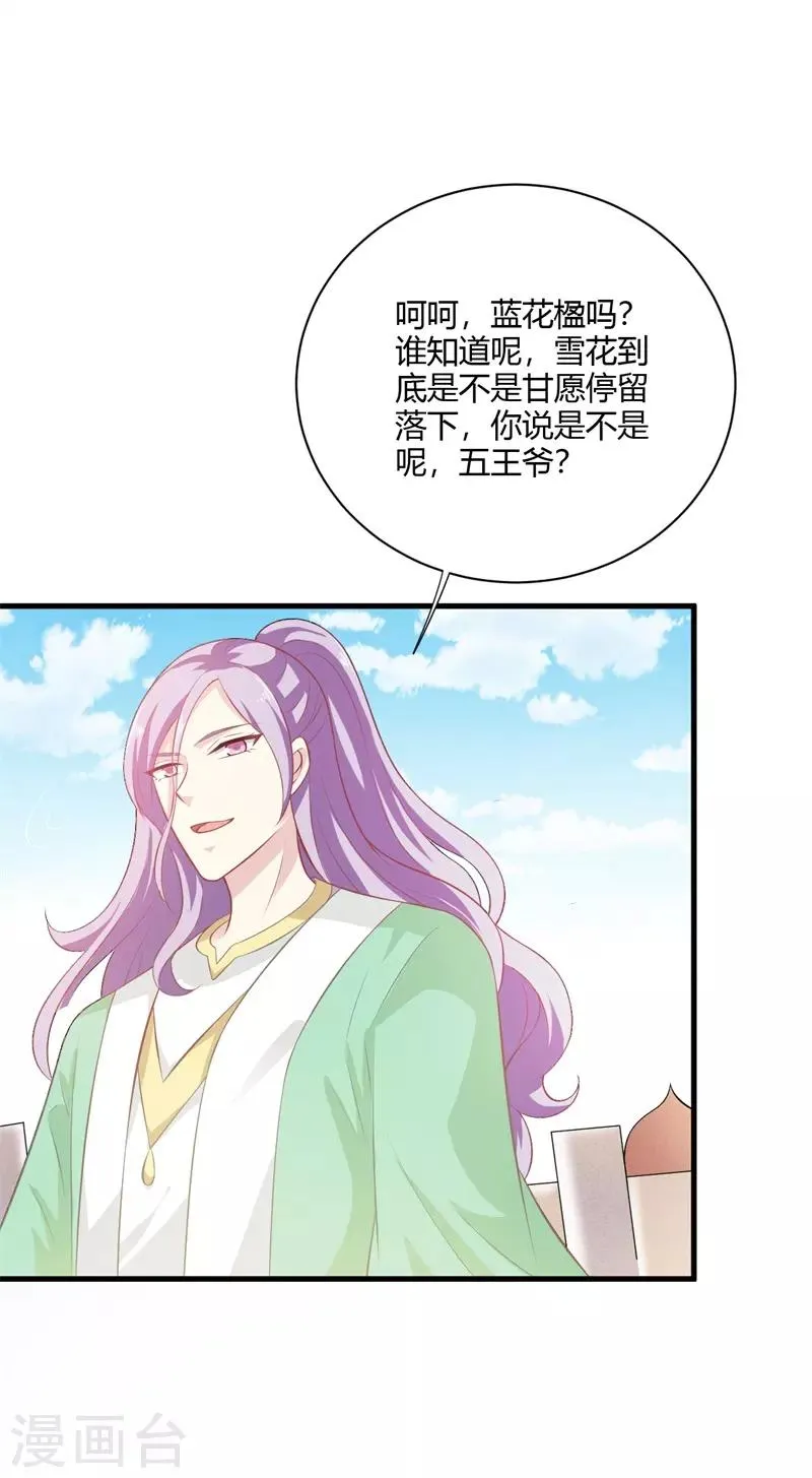 第116话 情敌相见分外眼红 第22页
