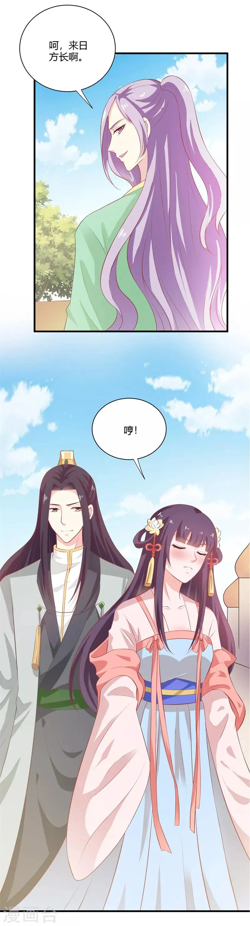 第116话 情敌相见分外眼红 第23页