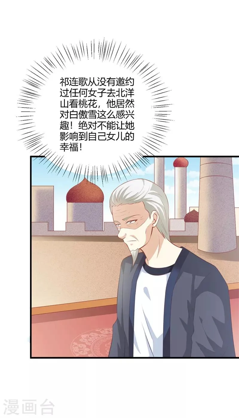 第116话 情敌相见分外眼红 第25页