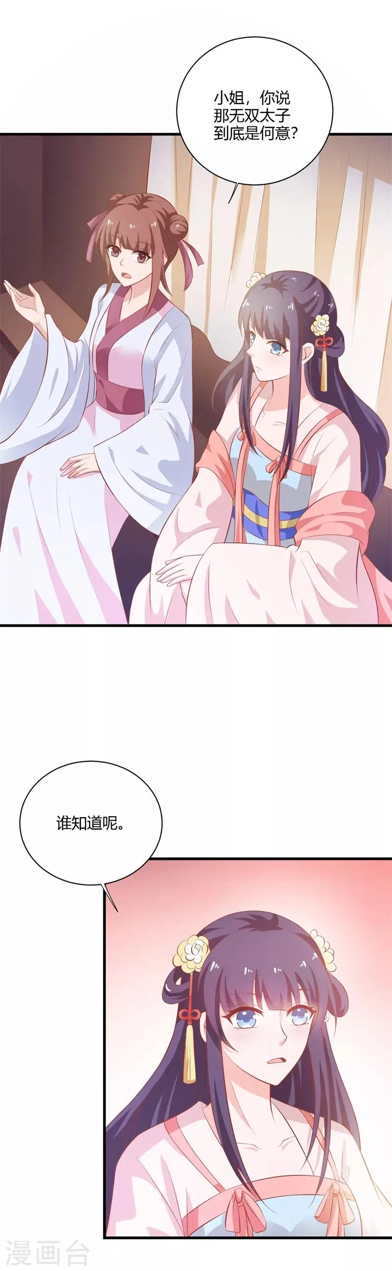 第116话 情敌相见分外眼红 第27页