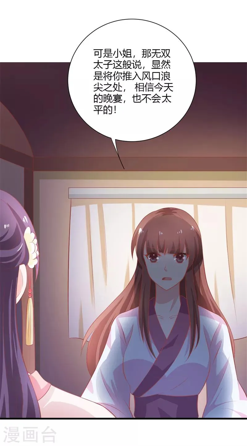 第116话 情敌相见分外眼红 第28页