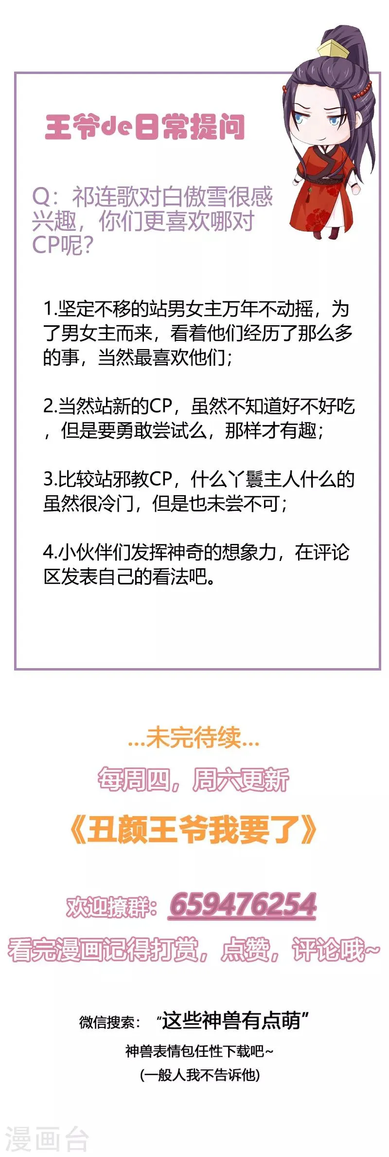 第116话 情敌相见分外眼红 第29页