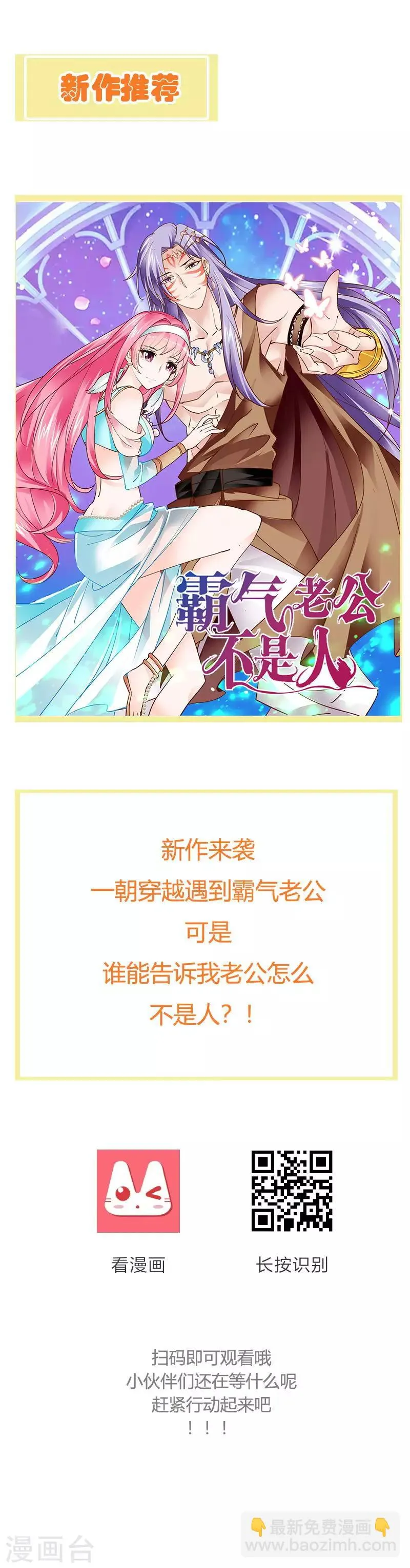 第116话 情敌相见分外眼红 第30页