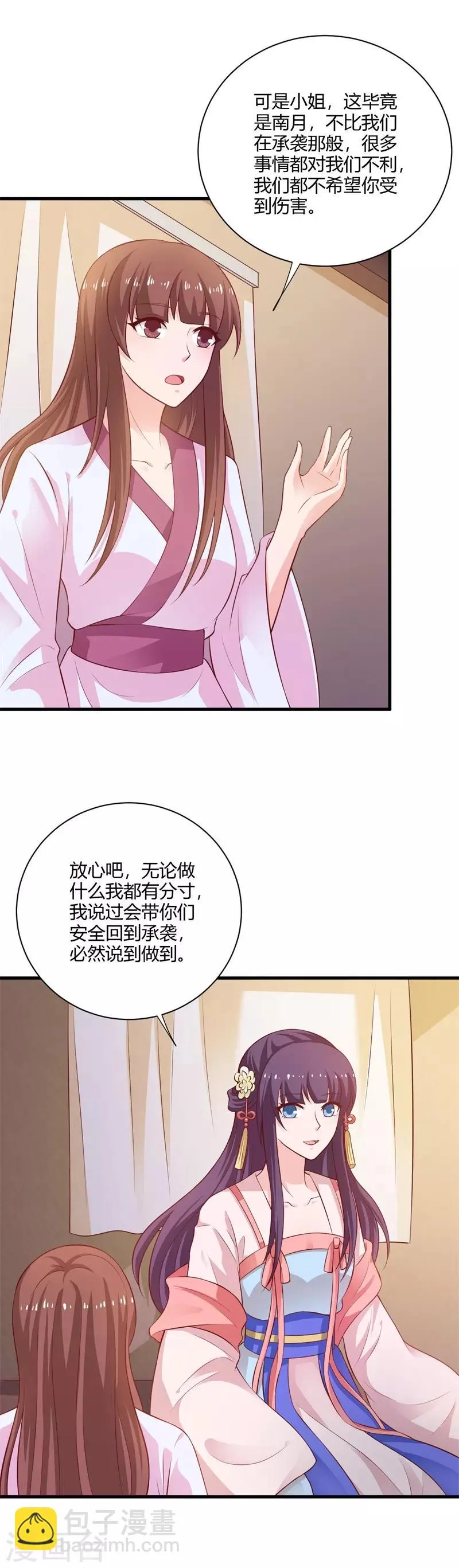 第117话 属于我们的宝宝 第3页