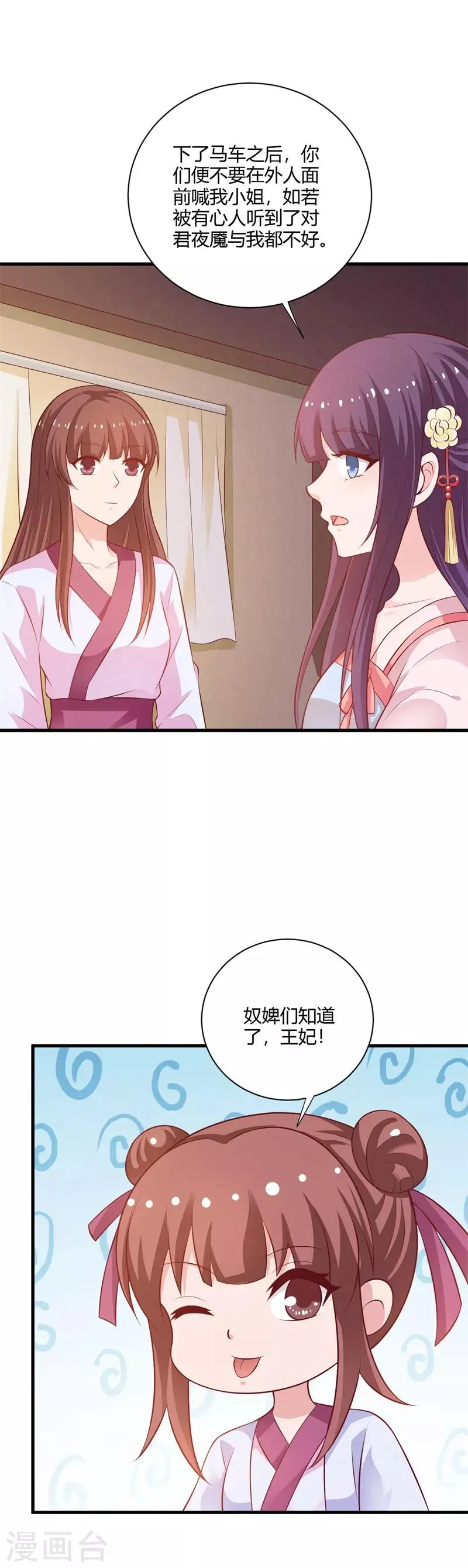 第117话 属于我们的宝宝 第4页