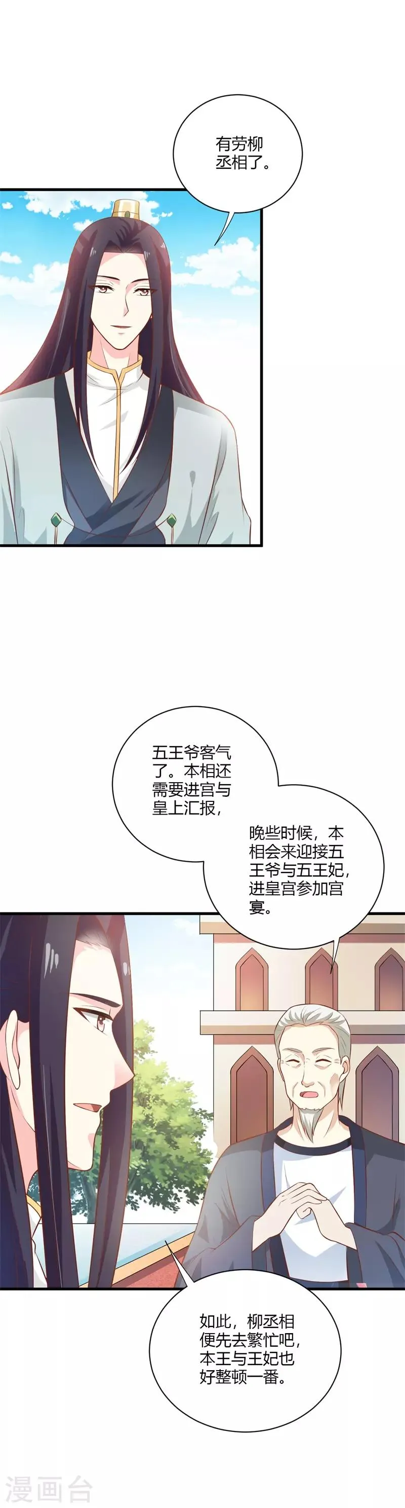 第117话 属于我们的宝宝 第7页