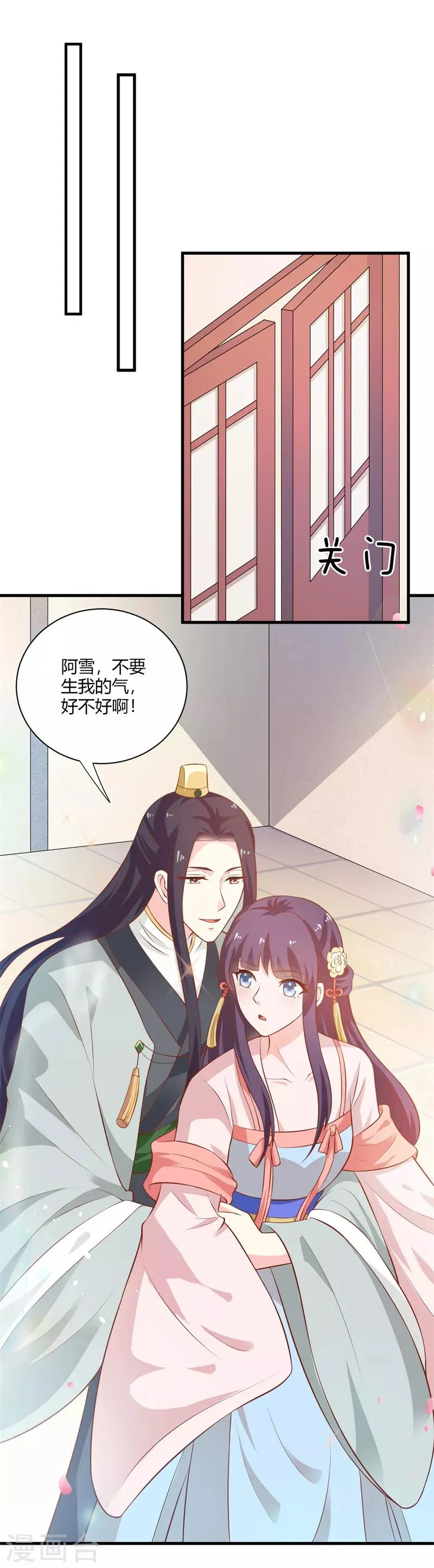 第117话 属于我们的宝宝 第9页