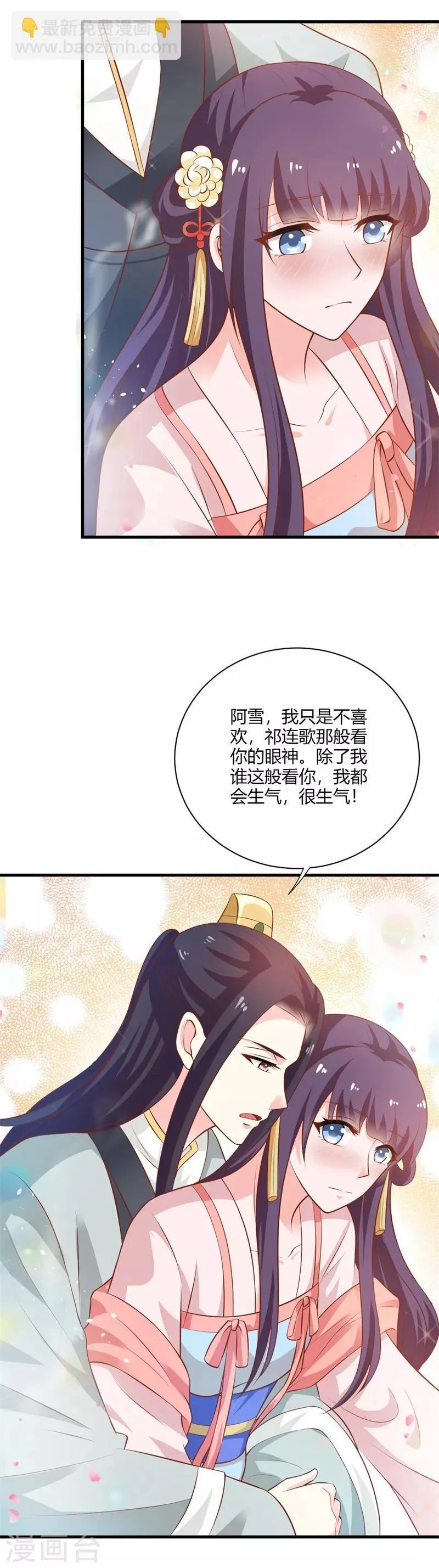 第117话 属于我们的宝宝 第10页