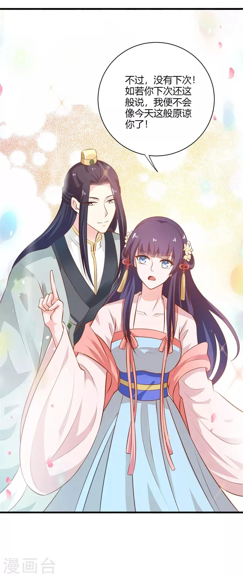 第117话 属于我们的宝宝 第11页