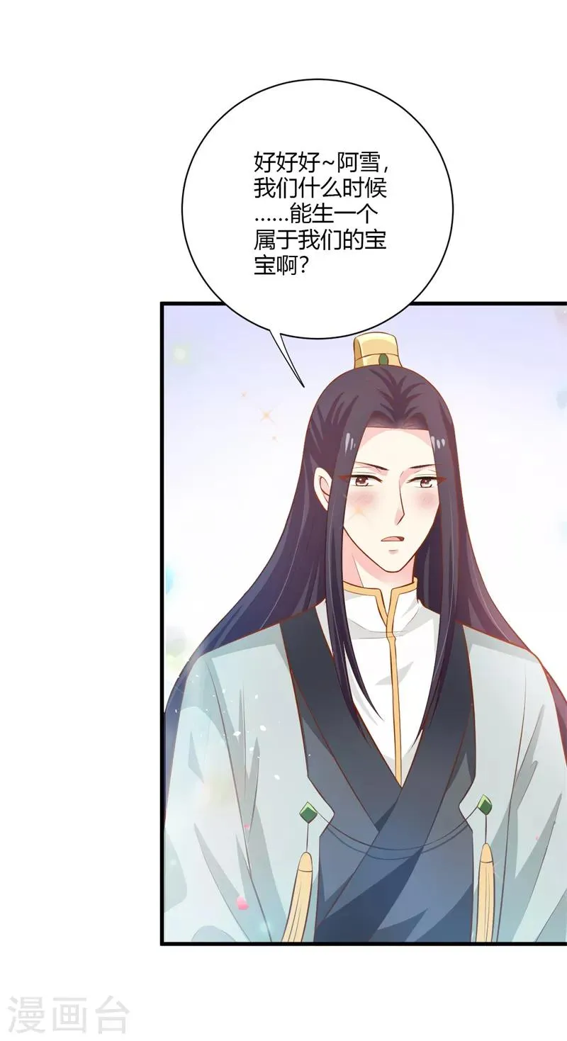 第117话 属于我们的宝宝 第12页
