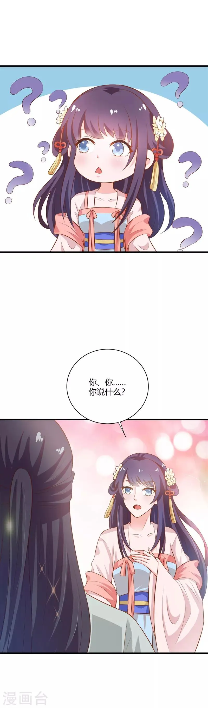 第117话 属于我们的宝宝 第13页