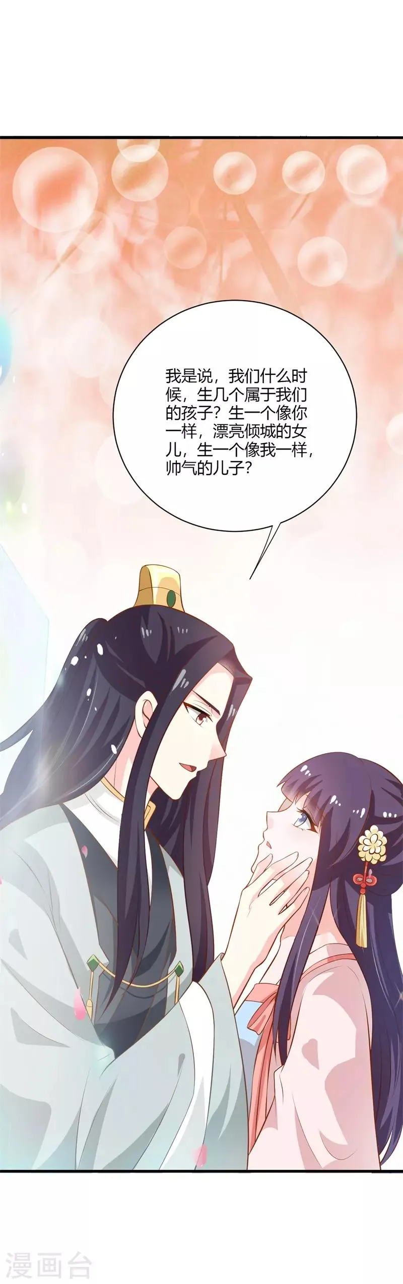 第117话 属于我们的宝宝 第14页