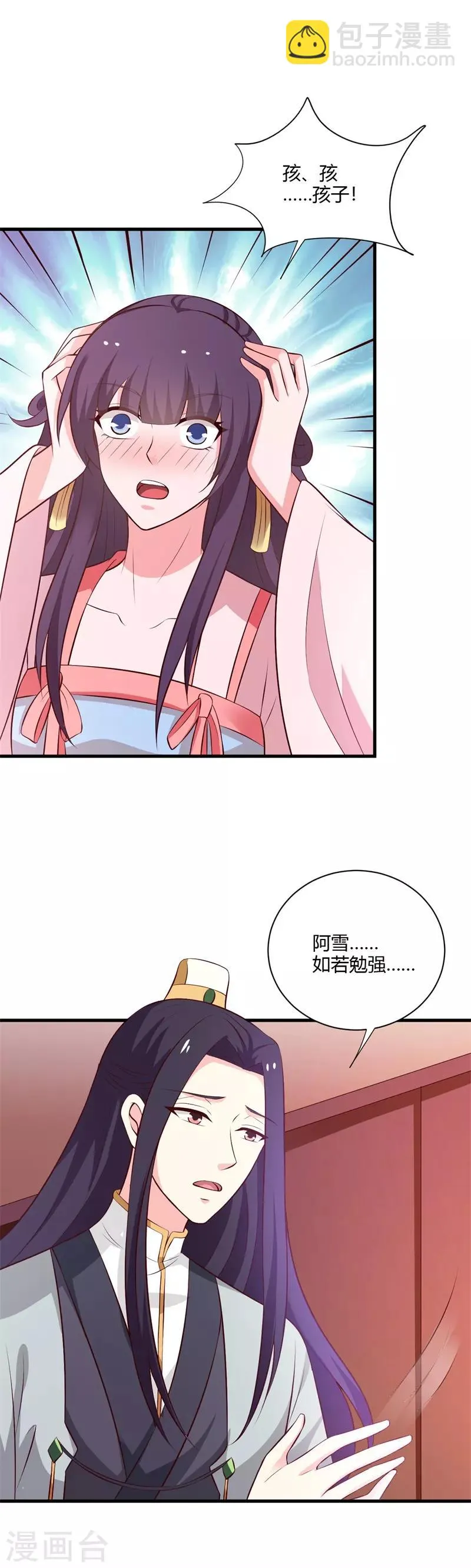 第117话 属于我们的宝宝 第15页