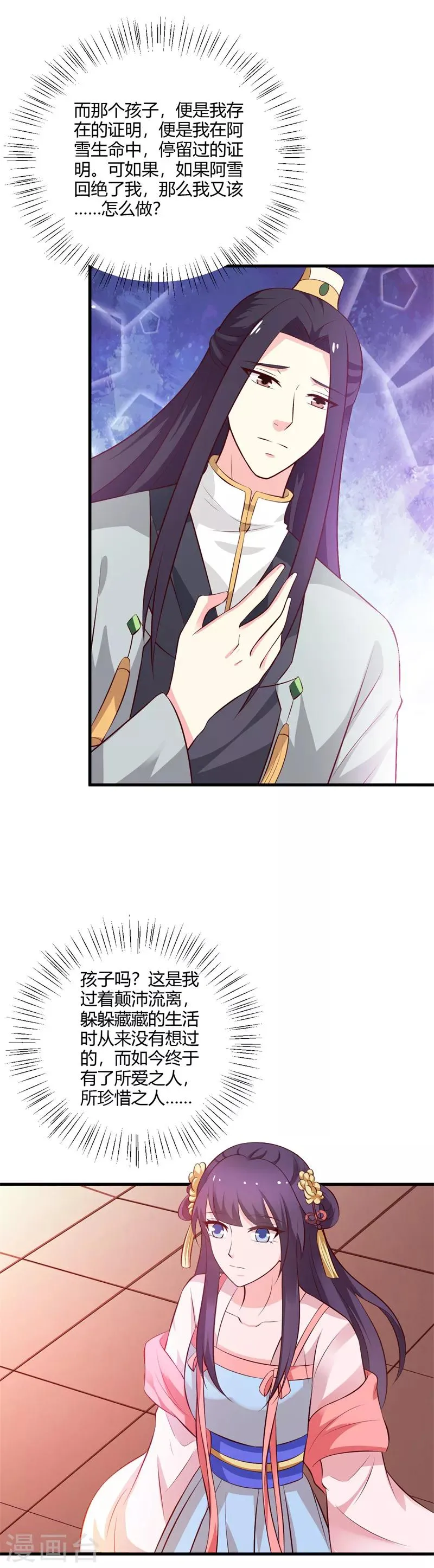 第117话 属于我们的宝宝 第17页
