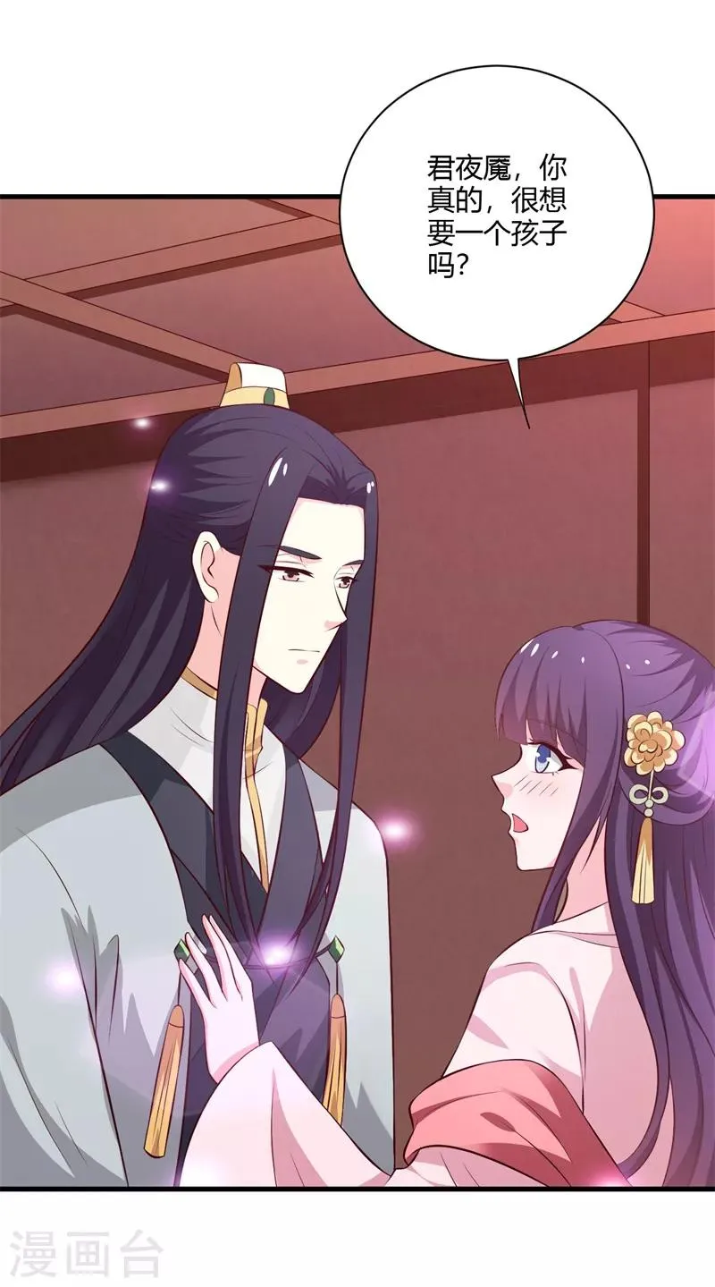 第117话 属于我们的宝宝 第19页