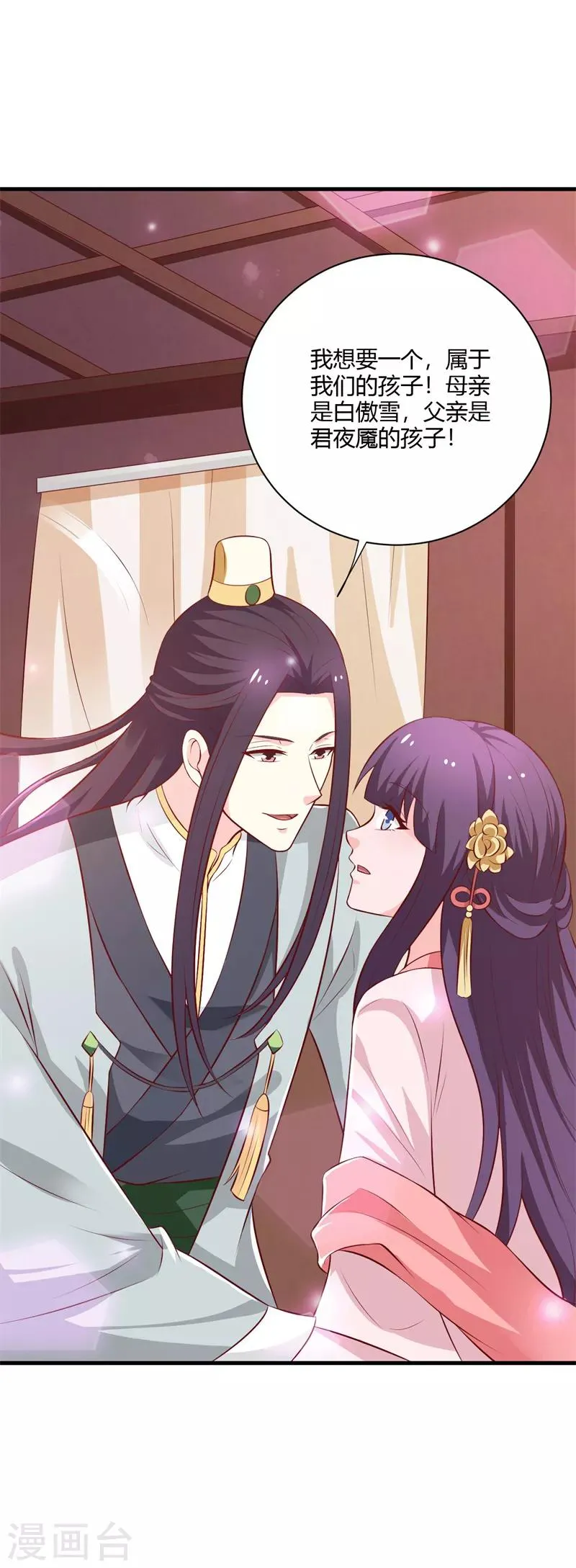 第117话 属于我们的宝宝 第21页