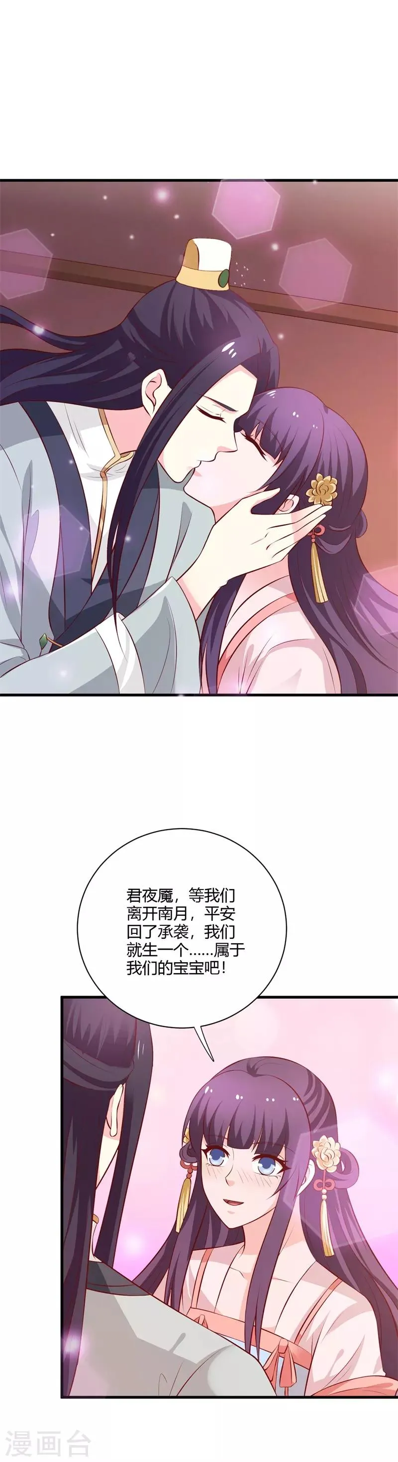 第117话 属于我们的宝宝 第22页