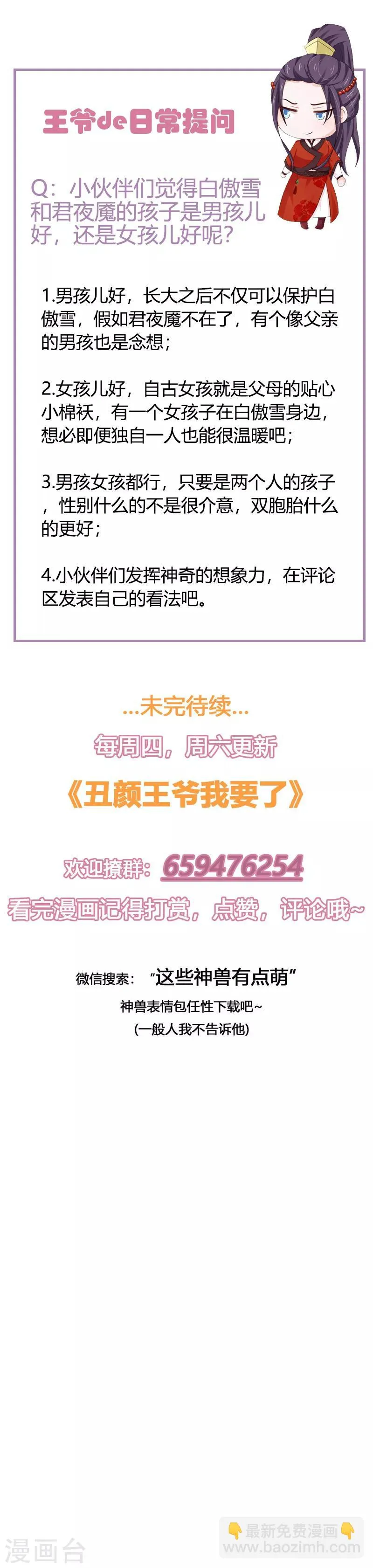 第117话 属于我们的宝宝 第24页