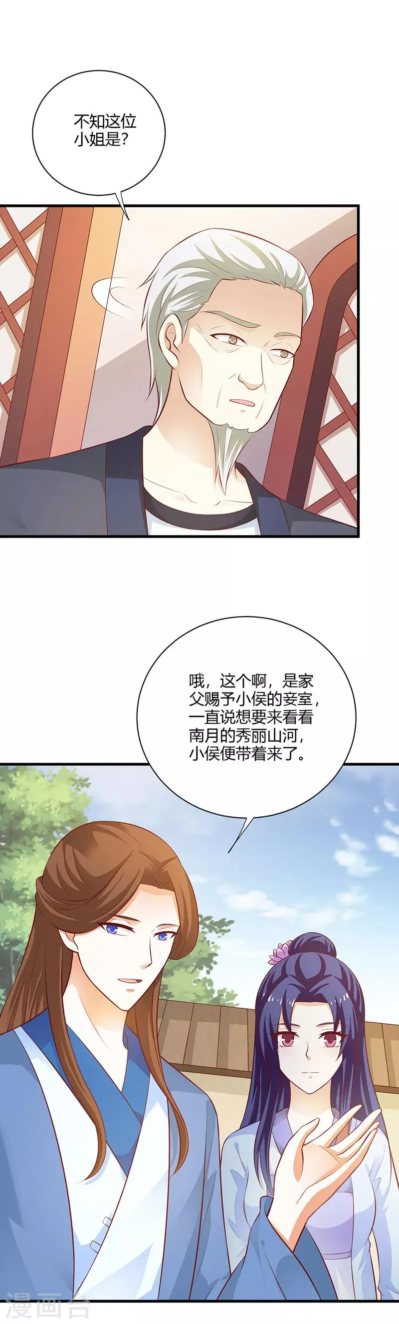 第118话 神秘男子 第2页